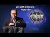 Kon Honaar Crorepati : 'कोण होणार करोडपती' 6 जूनपासून होणार सुरू; रंगणार ज्ञान आणि मनोरंजनाचा अद्भुत खेळ!