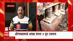 Aurangabad मध्ये पावसाळयात पाणी भरु नये म्हणून घरं उचललं, House Lifting तंत्रज्ञानानं वेगळा प्रयोग