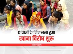 Bharatpur: कन्या महाविद्यालय छात्रावास में रह रही छात्राओं के लिए खाना खत्म, अधीक्षक बोले- घर जाओ