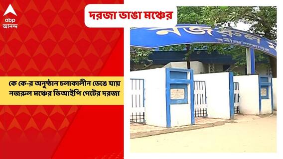 KK Demise: কে কে-র অনুষ্ঠান চলাকালীন ভেঙে যায় নজরুল মঞ্চের ভিআইপি গেটের দরজা! প্রকাশ্যে আরও তথ্য | Bangla News