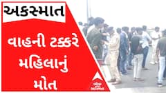 ભરુચઃ અજાણ્યા વાહને ટક્કર મારતાં મહિલાનું મોત, વાહન ચાલક ફરાર
