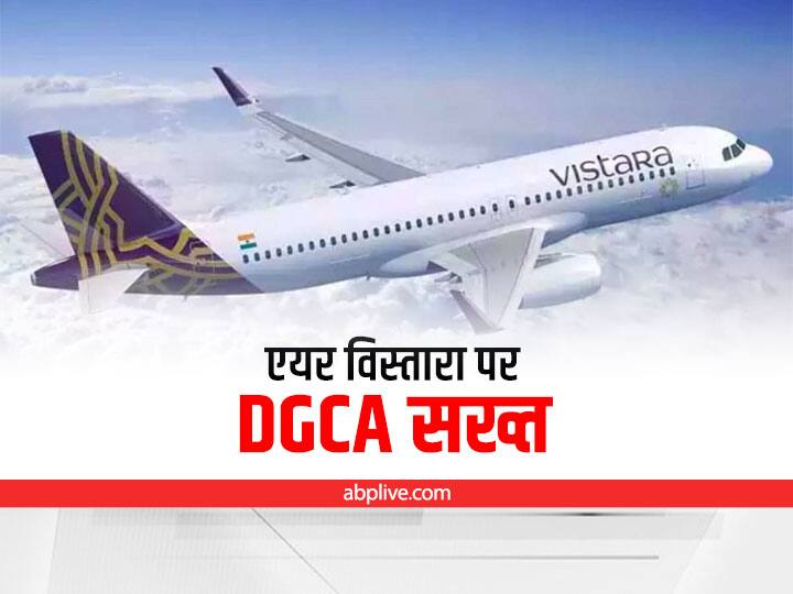 DGCA Imposes Fine On Air Vistara For Violating Safety Regulations, Know Details here Air Vistara: DGCA ने यात्रियों की सुरक्षा से खिलवाड़ के चलते Air Vistara पर लगाया जुर्माना, जानें डिटेल्स