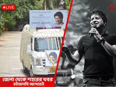 West Bengal News Live Updates : স্নাতকে ভর্তিতে কেন্দ্রীয়ভাবে অনলাইনে সিলমোহর