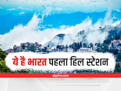 India First Hill Station: शिमला नहीं बल्कि उत्तराखंड का ये खूबसूरत शहर है पहला हिल स्टेशन, जानें कैसे अंग्रेजों ने इसे बसाया था