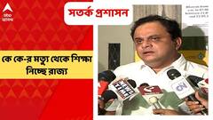 Bratya Basu: কে কে-র মৃত্যু থেকে শিক্ষা, কলেজ-ফেস্টে সতর্ক সরকার, পরিকাঠামোর কথা আগাম জানাতে হবে