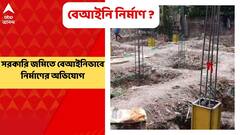 West Midnapore: পশ্চিম মেদিনীপুরের বেলদায় সরকারি জমিতে বেআইনিভাবে নির্মাণের অভিযোগ