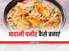 Kitchen Hacks: बादामी पनीर रेसिपी, पार्टी में आए मेहमान खाते रह जाएंगे
