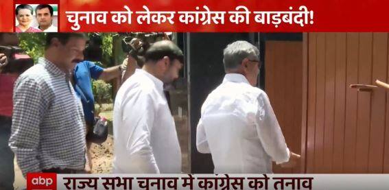 Rajya Sabha Election : क्या Congress को क्रॉस वोटिंग का डर ?