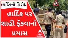 કેસરિયો ધારણ કરનાર હાર્દિક પટેલનો વિરોધ, યુવકે શાહી ફેંકવાનો કર્યો પ્રયાસ