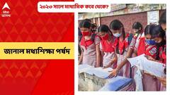 WB Madhyamik Results 2022: ২০২৩ সালের মাধ্যমিক কবে থেকে? জানাল মধ্যশিক্ষা পর্ষদ