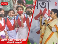 West Bengal News Live Updates: কলেজ ফেস্ট নিয়ে কড়া নির্দেশিকা জারি করল লালবাজার