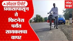 International Cycle Day : प्रवासापासून ते फिटनेसपर्यंत सायकलचा वापर, चालवा सायकल, वाचवा पर्यावरण!