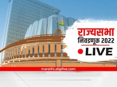 Rajya Sabha Election 2022 Live Update : राज्यसभा निवडणुकीत महाविकास आघाडीचा विजय होणार; संजय राऊत यांचा विश्वास