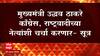 Shiv Sena उमेदवार मागे घेणार नाही- सूत्र, Rajya Sabha Vidhan Parishad Election मध्ये BJP MVA सामना!