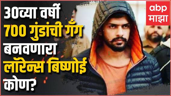 Lawrence Bishnoi Story:700 गुंडांची गॅंग,डझनभर मर्डर आणि सिद्धू मुसे वालाची केस; लॉरेन्स बिष्णोई कोण