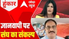 Gyanvapi Case: War of words intensifies after Mohan Bhagwat's remark | Hoonkar