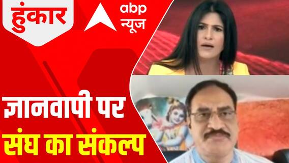 Gyanvapi Case: War of words intensifies after Mohan Bhagwat's remark | Hoonkar