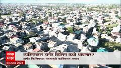 Kashmir Target Killing कधी थांबणार? गेल्या तीन दिवसात 4 काश्मिरी हिंदूंची हत्या, 32 वर्षांनंतर काश्मिरात पुन्हा स्थलांतर