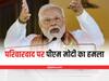 Kanpur Dehat News: परिवारवादी पार्टियों पर हमलावर दिखे पीएम मोदी, बाेले- सावधान रहने की है जरूरत ताकि...
