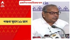 WB Madhyamik Results 2022: প্রকাশিত হল চলতি বছরের মাধ্যমিকের ফল, পঞ্চম স্থানে ১১ জন