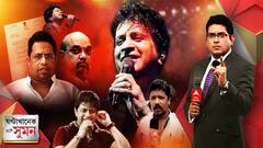 ঘণ্টাখানেক সঙ্গে সুমন (পর্ব ২): KK-কে কাড়ল কে? হাসপাতালের বদলে হোটেলে নিয়ে যাওয়া? কার বুদ্ধিতে ফায়ার এক্সটিংগুইশার স্প্রে?