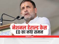 National Herald Case: ईडी का राहुल गांधी को पेश होने के लिए नया समन, 13-14 जून को पूछताछ के लिए बुलाया