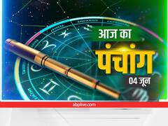 Aaj Ka Panchang 4 June 2022: शनि देव को करें प्रसन्न, ये है आज की तिथि, नक्षत्र और राहुकाल