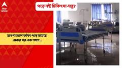 Covid Hospital: মার্চ মাস থেকে বন্ধ হয়ে পড়ে রয়েছে বর্ধমান কৃষিভবনের ২০০ শয্যা বিশিষ্ট মডেল কোভিড হাসপাতাল
