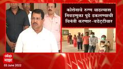 Vijay Wadettiwar : कोरोनाचे रुग्ण वाढल्यास निवडणूक पुढे ढकलण्यास विनंती करणार