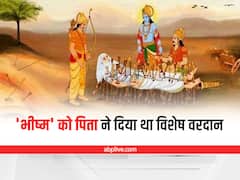 Fathers Day 2022 : राजा शांतनु ने पुत्र 'भीष्म' की इस बात से खुश होकर दिया था ये अनोखा वरदान, जानें पिता-पुत्र की ये विशेष कथा