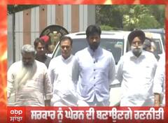 ਭਗਵੰਤ ਮਾਨ ਸਰਕਾਰ ਨੂੰ ਘੇਰਨ ਲਈ ਇੱਕਜੁੱਟ ਹੋਏਗੀਆਂ ਸਾਰੀਆਂ ਪਾਰਟੀਆਂ, ਆਲ ਪਾਰਟੀ ਮੀਟਿੰਗ ਅੱਜ