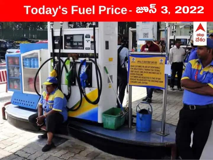 Petrol Price Today 3rd June 2022 Know Fuel Price in your city Hyderabad Telangana Amaravati Andhra Pradesh Petrol Price Today 3rd June 2022: వాహనదారులకు ఊరట, పలు నగరాలలో తగ్గిన పెట్రోల్, డీజిల్ ధరలు - లేటెస్ట్ రేట్లు ఇవీ