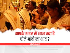 Gold-Silver Price Today: हफ्ते के पांचवें कारोबारी दिन सोने-चांदी की कीमत में आया उछाल, जानें- दिल्ली-यूपी में आज क्या है लेटेस्ट रेट