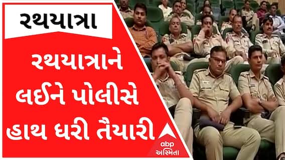 રથયાત્રા 2022ઃ ભગવાન જગન્નાથની 145મી રથયાત્રાને લઈને પોલીસે હાથ ધરી તૈયારી