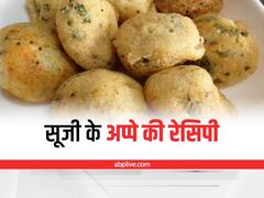 Kitchen Tips: ब्रेकफास्ट में बनाएं हेल्दी और टेस्टी सूजी के अप्पे, जानें इसकी आसान रेसिपी