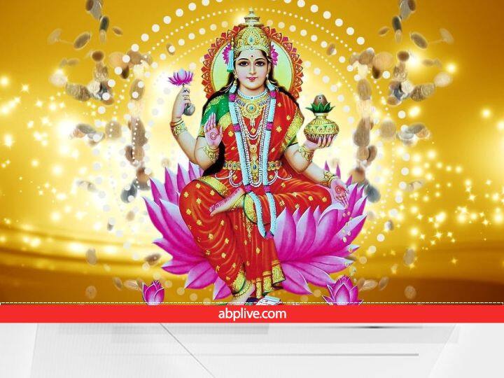 Lakshmi Pooja Keep these 4 things worship Lakshmi ji on Friday evening Friday Lakshmi Pooja : आज शुक्रवार शाम को लक्ष्मी जी की पूजा में इन 4 चीजों का जरूर रखें ध्यान