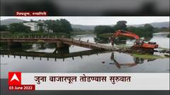 Chiplun मध्ये पुलामुळे पुराचं पाणी बाजारपेठेत, पूल तोडण्याचा नगरपरिषेदत निर्णय : ABP Majha