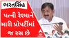 ભરતસિંહનો મોટા ધડાકોઃ 'એમને એમ થાય કે ક્યારે મરી જાય અને મને બધી મિલકતો મળે'