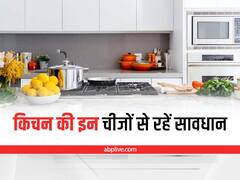 Harmful Things In The Kitchen: किचन में इस्तेमाल होने वाली इन चीजों से हेल्थ पर पड़ता है बुरा असर