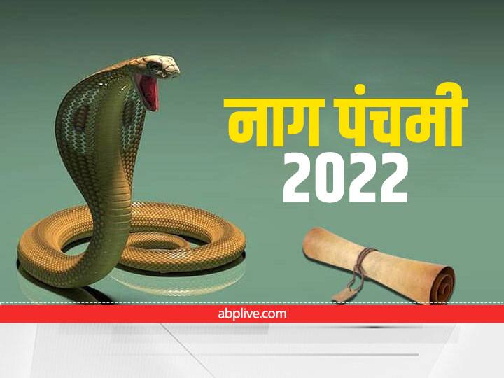 Nag Panchami 2022 Date: When is Nag panchami 2022 Shubh Muhurat Importance Puja Vidhi Nag Panchami 2022: कब है नाग पंचमी? जानें डेट,शुभ मुहूर्त और पूजा विधि