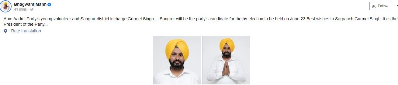 Sangrur lok sabha bypoll : ਆਪ ਆਦਮੀ ਪਾਰਟੀ ਨੇ ਸੰਗਰੂਰ ਤੋਂ ਗੁਰਮੇਲ ਸਿੰਘ ਨੂੰ ਬਣਾਇਆ ਉਮੀਦਵਾਰ