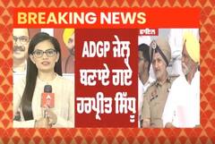 ਹੁਣ ਹਰਪ੍ਰੀਤ ਸਿੱਧੂ ਦੇ ਹੱਥ 'ਚ ਹੋਵੇਗੀ ਜੇਲ੍ਹਾਂ ਦੀ ਕਮਾਨ