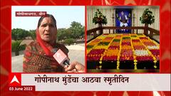 Beed Gopinath Munde यांच्या समर्थकांची गोपीनाथ गडावर गर्दी, कवितेच्या माध्यमातून मुंडेंना अभिवादन