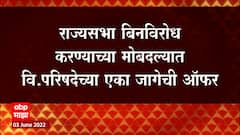Rajya Sabha Election 2022 : घोळ इथला संपत नाही ! भाजपला ऑफर दिली, पण जागा कुणाची द्यायची यावर महाविकास आघाडीत एकमत नाही !!