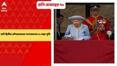 UK Queen: ইংল্যান্ডের রানি দ্বিতীয় এলিজাবেথের শাসনকালের ৭০ বছর পূর্তি