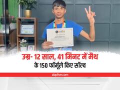 Udaipur News: 12 साल के मानस ने रचा इतिहास, 41 मिनट में 150 गणित के फॉमूले किए सॉल्व, बना डाला ये रिकॉर्ड