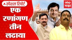 Uddhav Thackeray v/s Fadnavis Special Report: एक रणांगण तीन लढाया ABP Majha