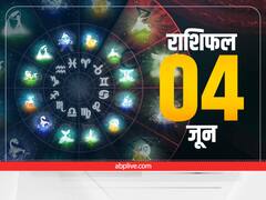 Horoscope Today 4 June 2022: वृषभ, सिंह, वृश्चिक, धनु, मीन राशि वाले न करें ये काम, जानें आज का राशिफल