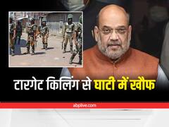 J&K: टारगेट किलिंग के बाद एक्शन में सरकार, गृह मंत्रालय में बैठक कर रहे LG मनोज सिन्हा, कुछ देर में अमित शाह के साथ मंथन