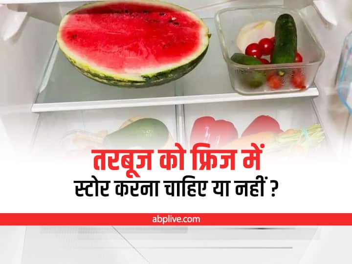 Watermelon storage in fridge Is it bad to refrigerate watermelon Watermelon Storage: तरबूज को फ्रिज में रखने से नष्ट हो जाते हैं इसके पोषक तत्व?